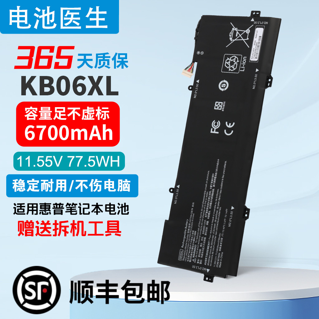 适用惠普KB06XL笔记本电池