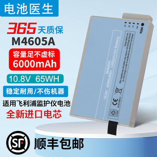 适用于普博M14605A锂电池