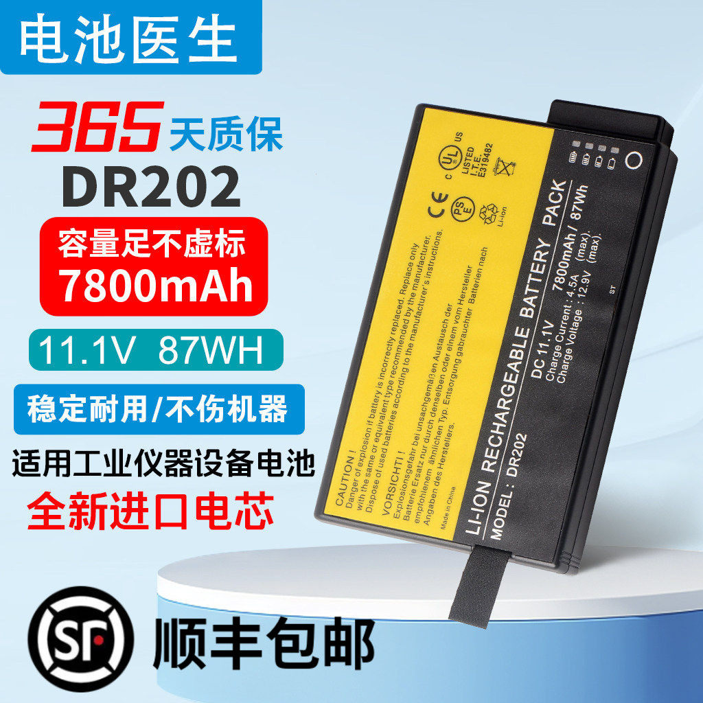 全新适用 DR202 DR202i  ME202C ME202EK DR202S 仪器仪表电池