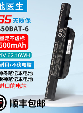 适用神舟K610C K650D K570N K710C W650BAT-6 G150ST 笔记本电池