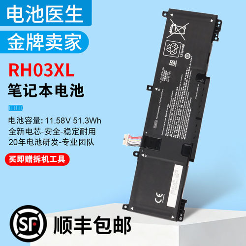 适用惠普RH03XL笔记本电池