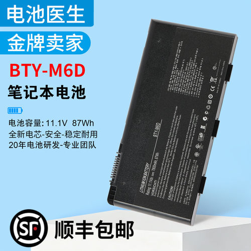 适用微星GT70/60BTY-M6D电池