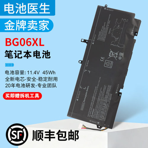 适用于惠普BG06XL笔记本电池