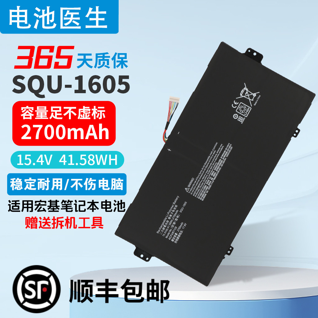 适用宏基SQU-1605笔记本电池