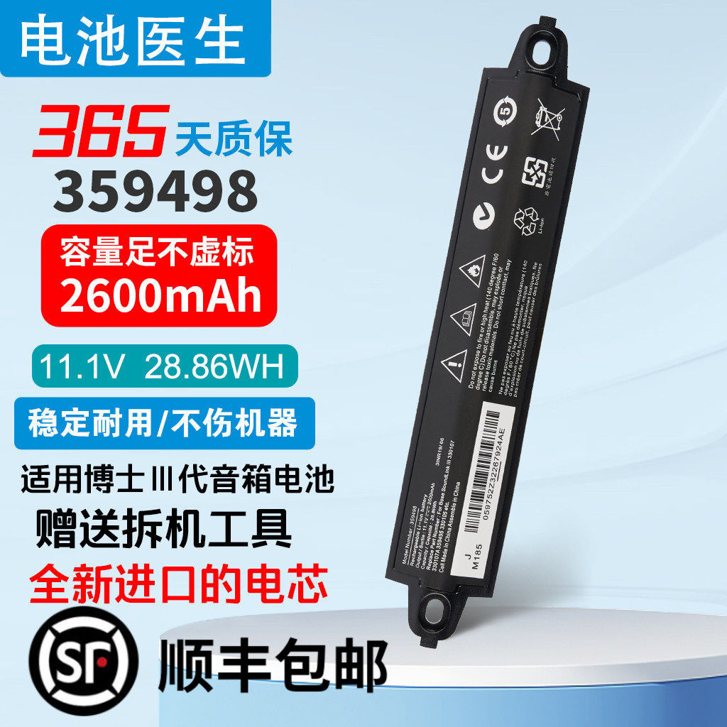 适用Bose soundlink Ⅲ 359495 359498