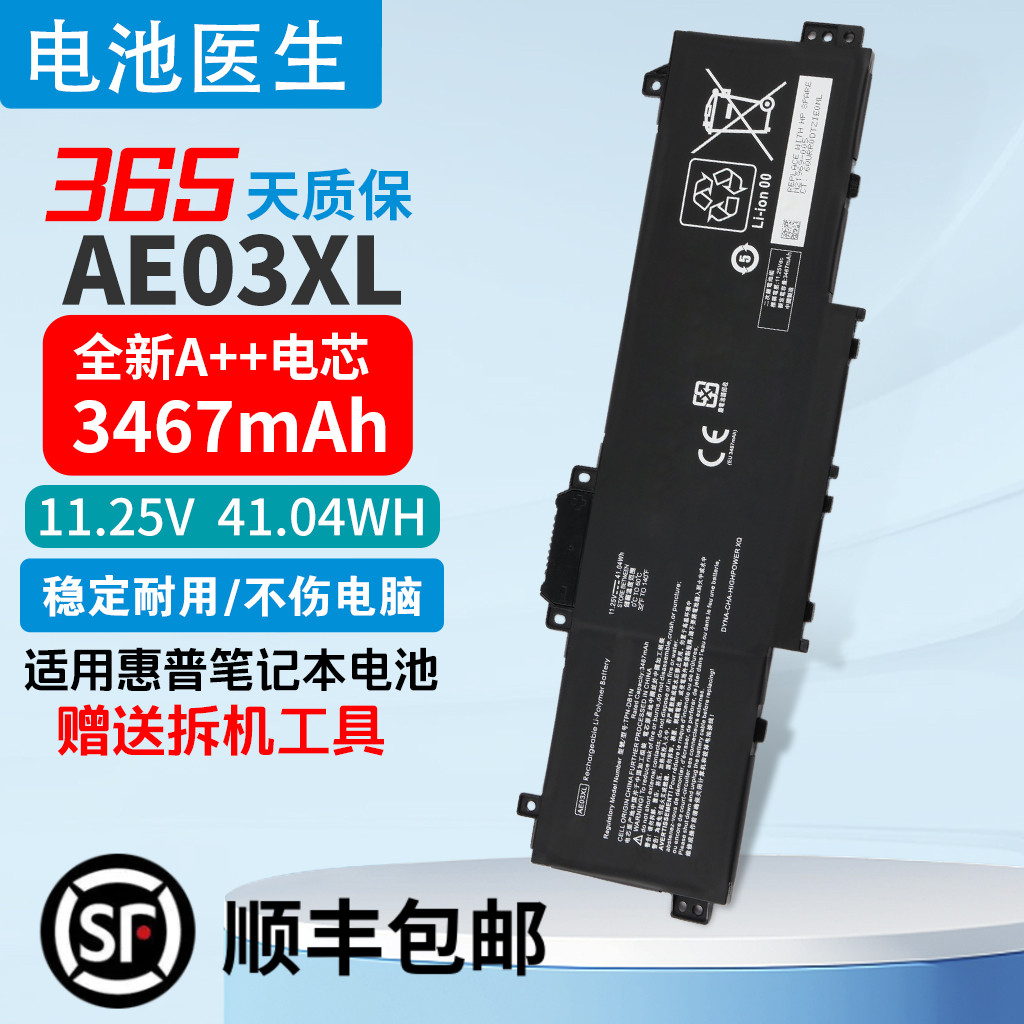 适用惠普AE03XL笔记本电池