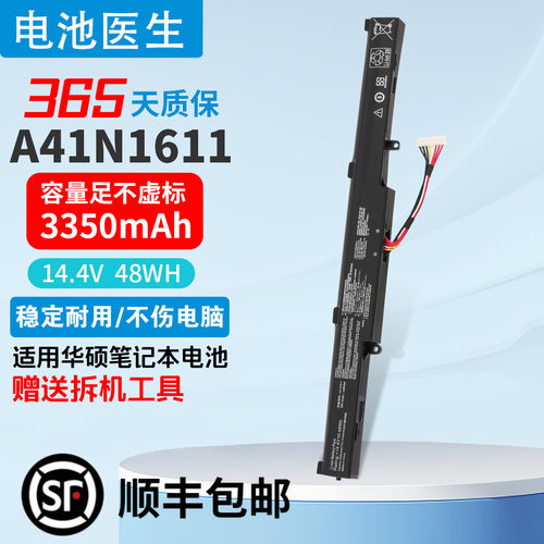 适用于华硕A41N1611电脑电池