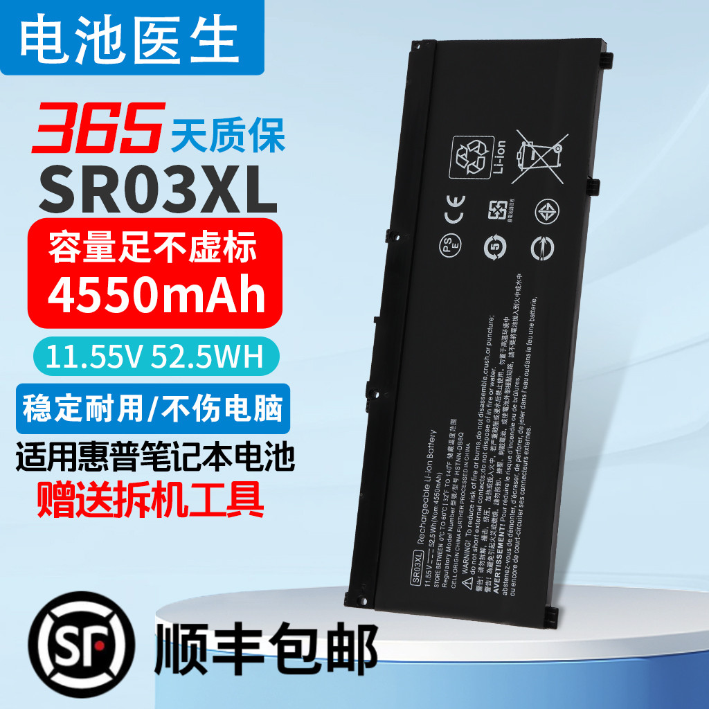 适用惠普SR03XL笔记本电池