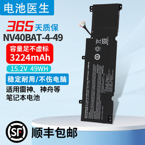 适用神舟战神NV40BAT-4-49电池