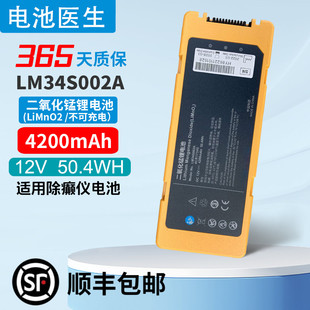 适用替代 C1/C2/S1/S2除颤仪电池LM34S002A锂电池