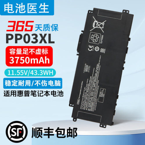 适用惠普PP03XL笔记本电池