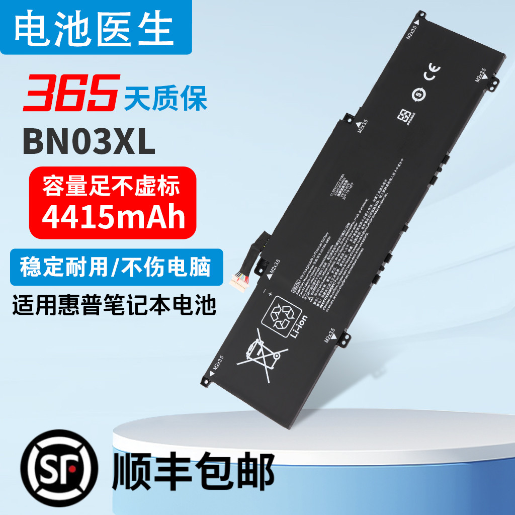 适用于惠普BN03XL笔记本电池