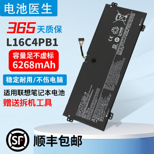 适用联想L16C4PB1笔记本电池