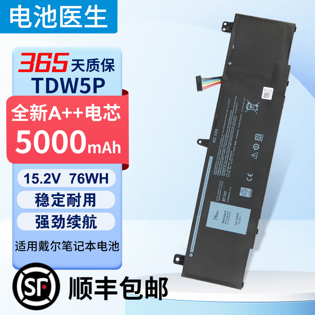 适用戴尔TDW5P笔记本电池