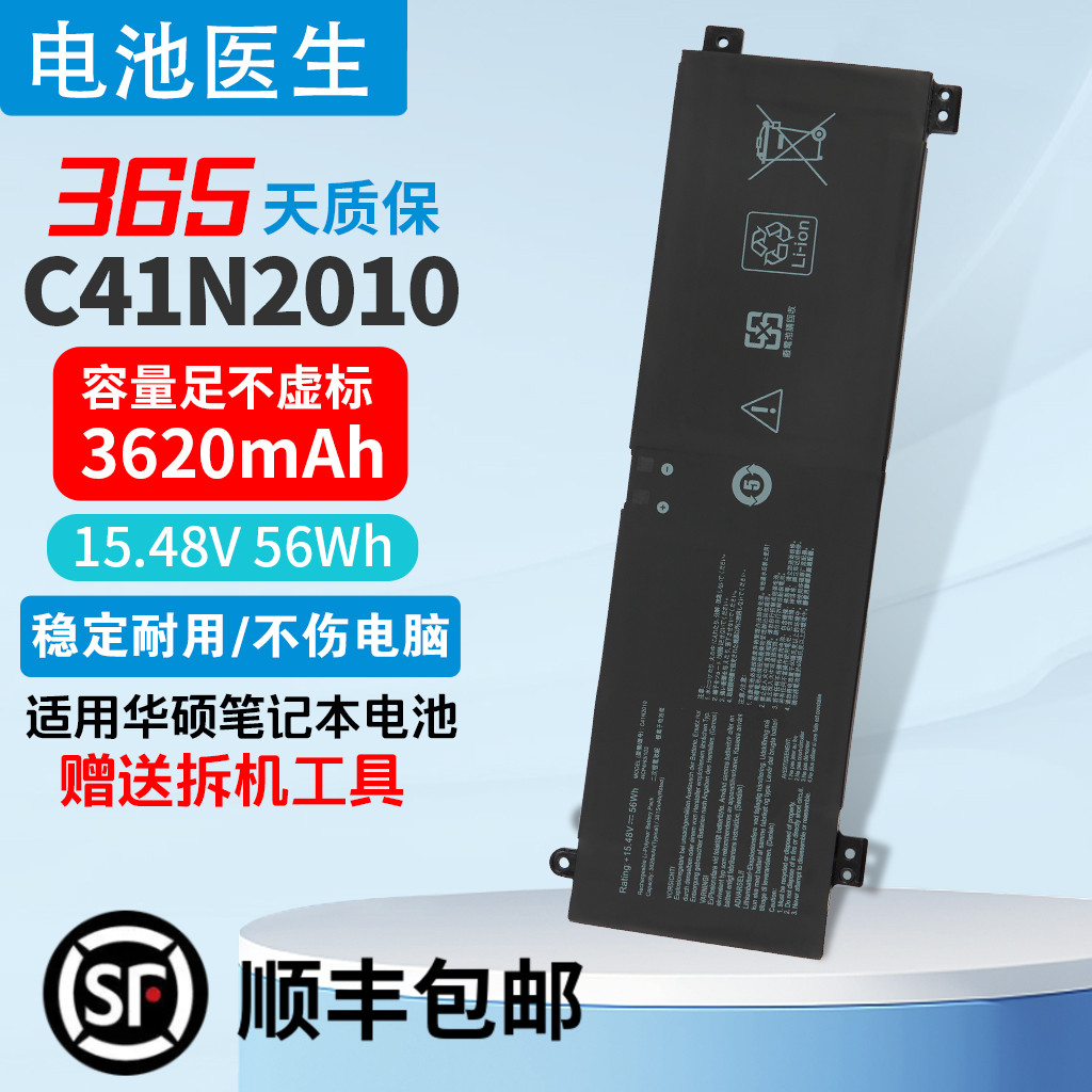 适用华硕C41N2010笔记本电池