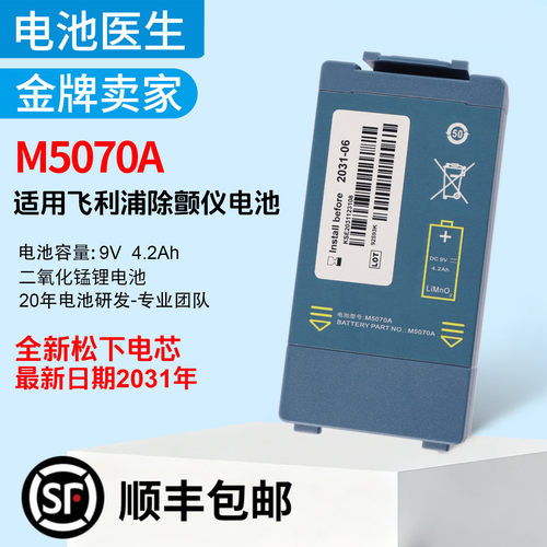 M5070AM5066AM5067A电池