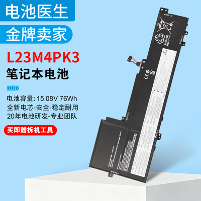 适用联想L23M4PK3笔记本电池