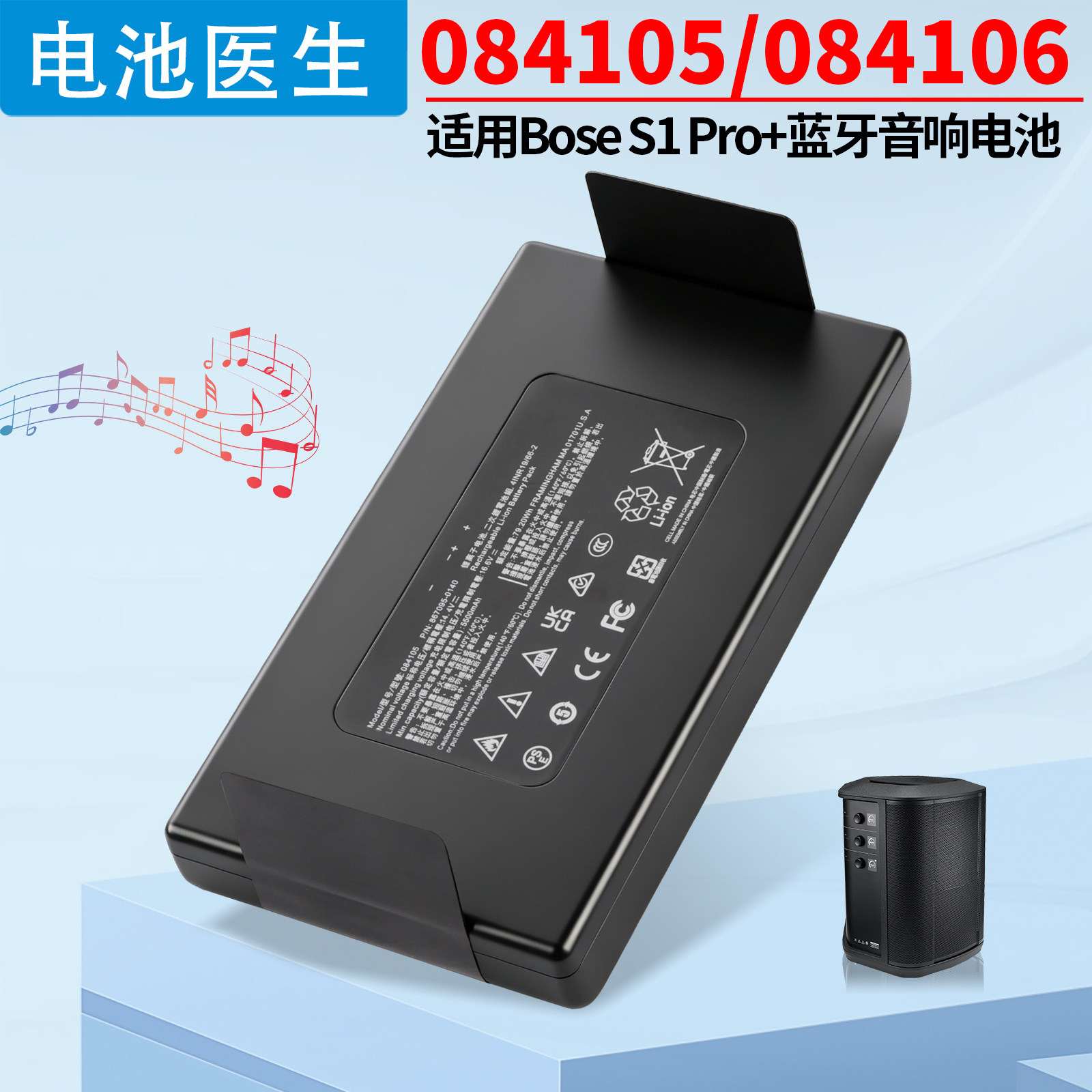 适用博士 BOSE S1 Pro+ 084105 084106 867095户外蓝牙音箱电池