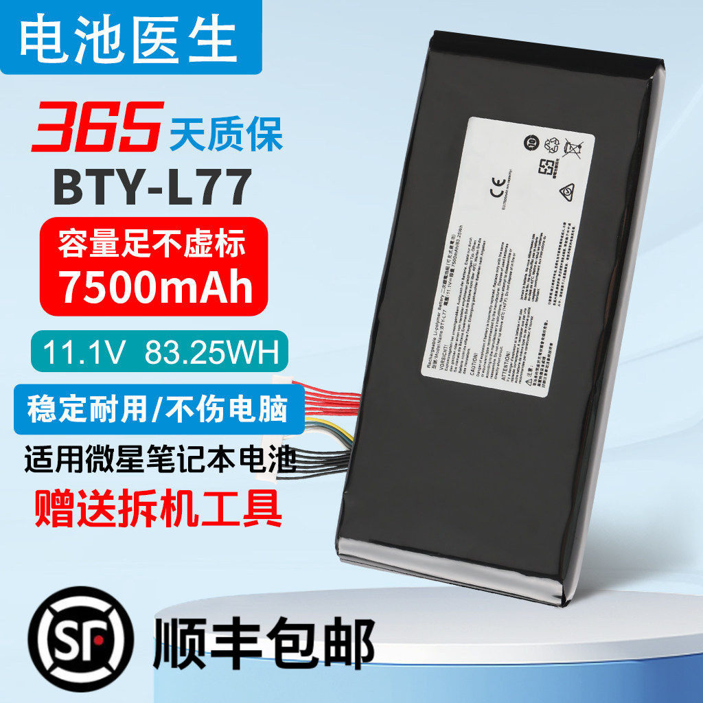 适用MSI/微星GT72VR GT72 MS-1781/1783 WT72 BTY-L77 笔记本电池