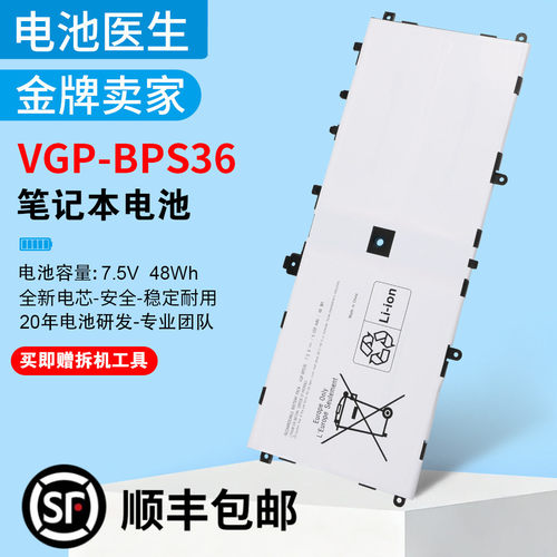 适用于索尼VGP-BPS36笔记本电池