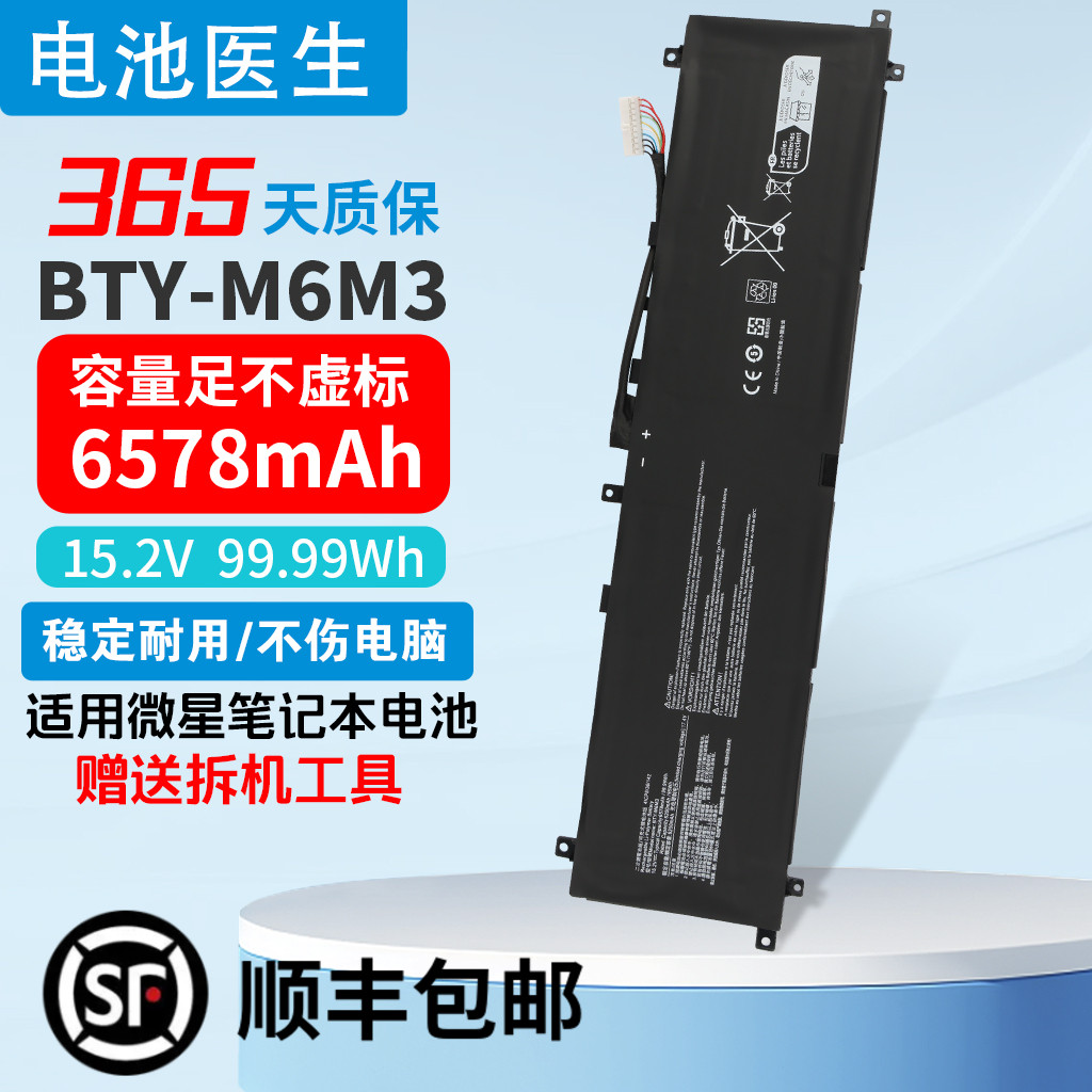 适用微星BTY-M6M3笔记本电池