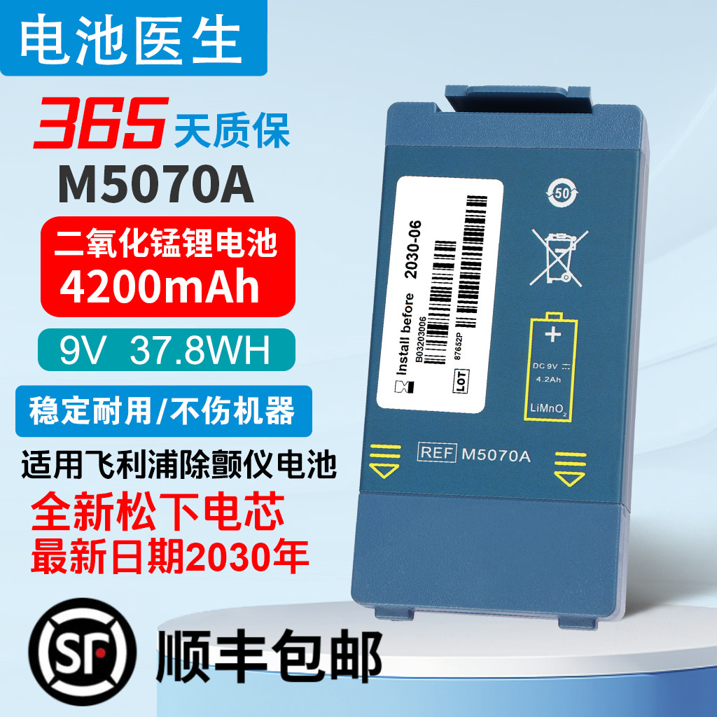 M5070AM5066AM5067A電池