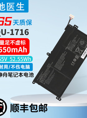 适用于神舟KINGBOOK QL9S04 U65A SQU-1716/1717 916QA107H电池