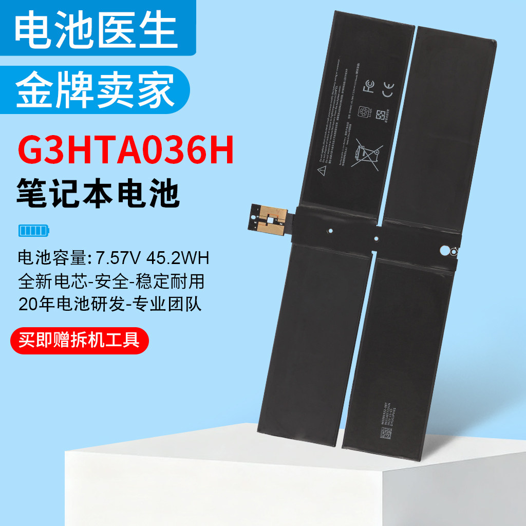 适用微软G3HTA036H笔记本电池