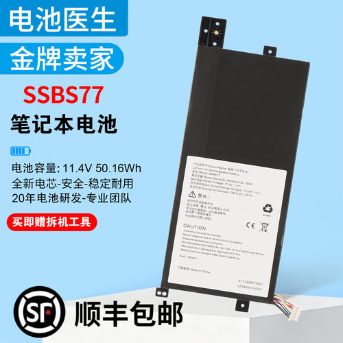 适用机械革命SSBS77笔记本电池