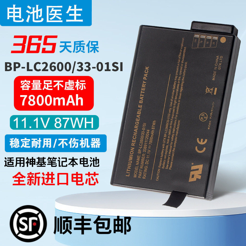 适用 神基Getac X500 V100 V1010 V200 S400 BP-LC2600 M230 电池