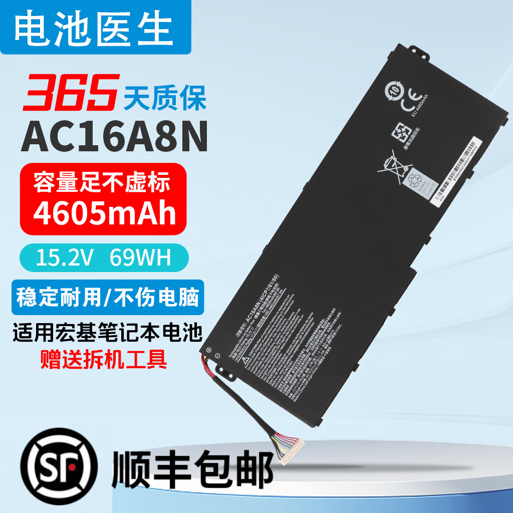 适用ACER宏基AC16A8N电池