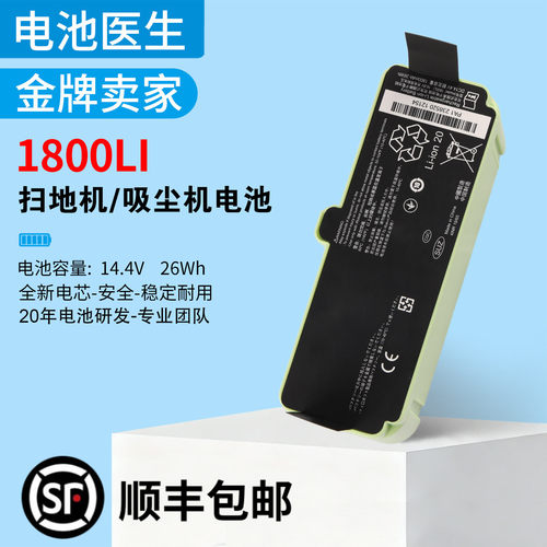 适用iRobot770800650529电池