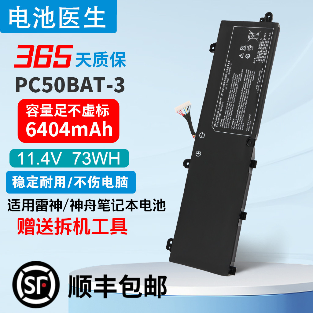 适用雷神PC50BAT-3笔记本电池