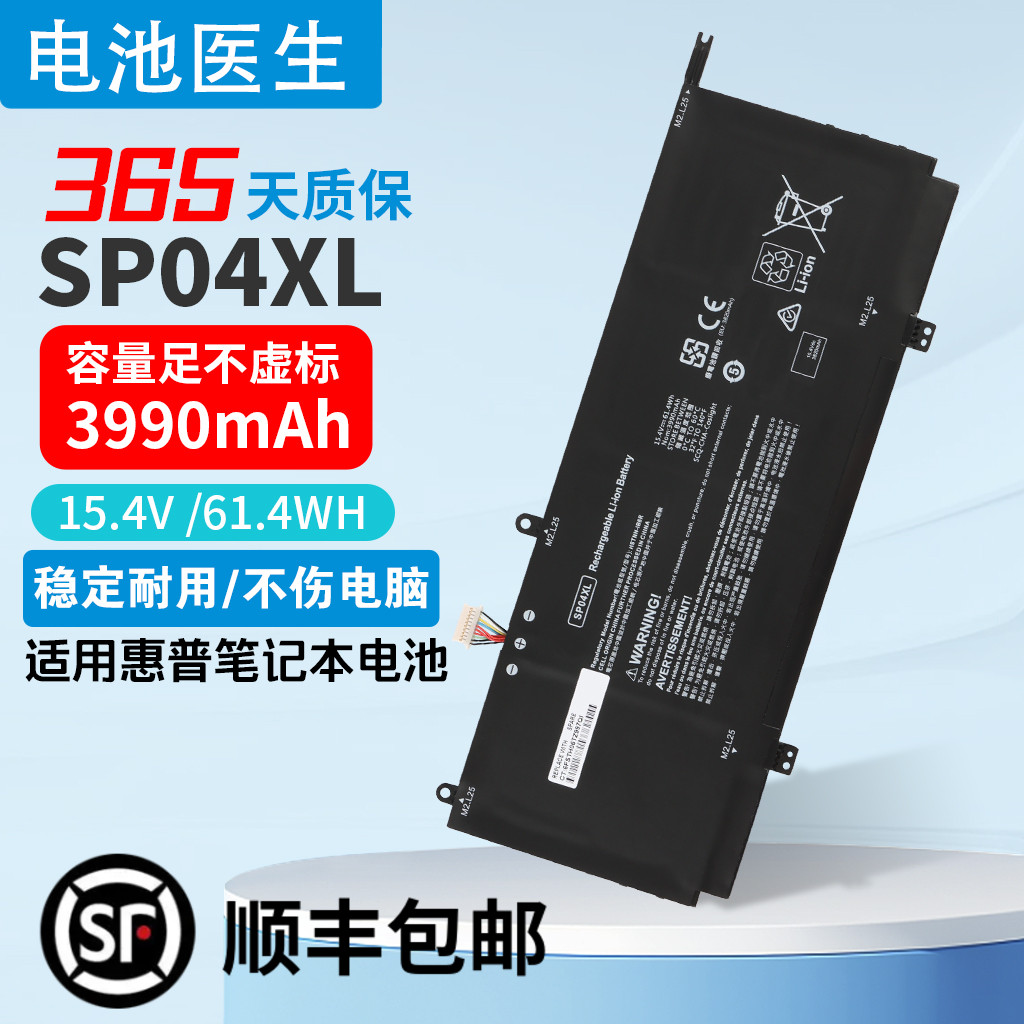 适用HP惠普SP04XL笔记本电池