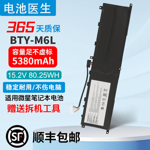 适用微星GS75BTY-M6L笔记本电池