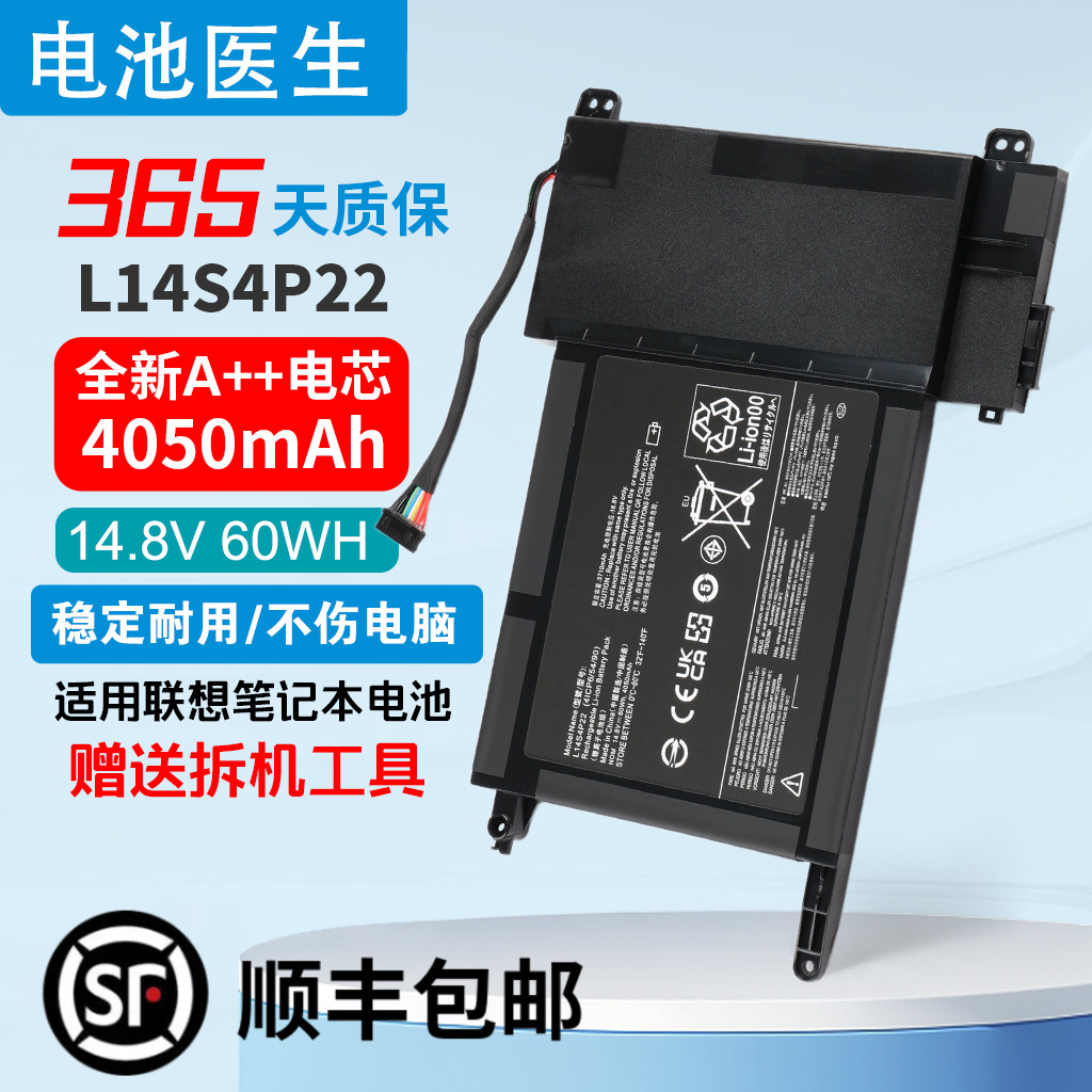 适用联想L14S4P22笔记本电池