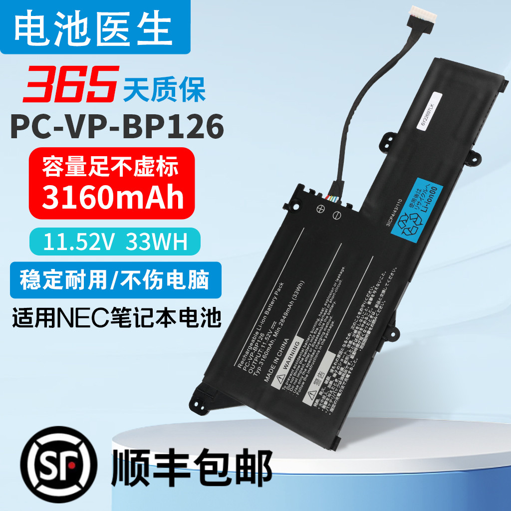 全新适用NECPC-VP-BP126电池