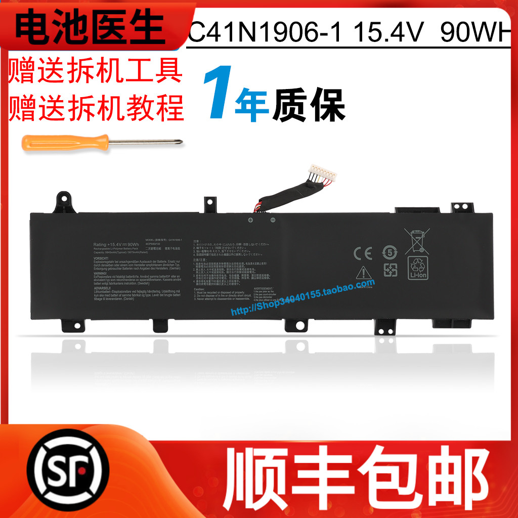 用适华硕C41N1906-1笔记本电池