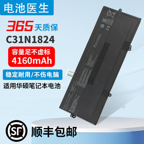 适用华硕C31N1824笔记本电池