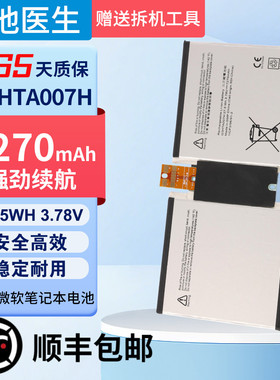 适用微软 Surface 3 1645 RT3 1657 G3HTA007H/003H平板电脑电池