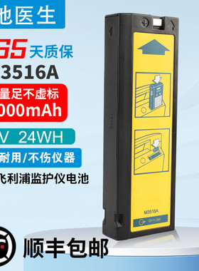 兼容迈瑞 PM7000 PM8000 PM9000 MEC1000 2000金科威电池FB1223