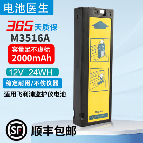 兼容迈瑞 PM7000 PM8000 PM9000 MEC1000 2000金科威电池FB1223