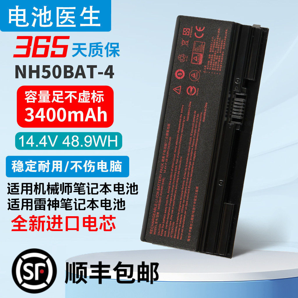 适用战神Z7-CT5NANH50BAT-4电池