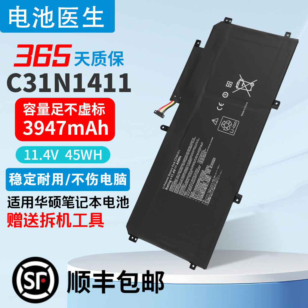 适用华硕C31N1411笔记本电池