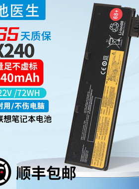 适用 联想X240 X250 X260 X270 T440  T450S T470P 笔记本电池