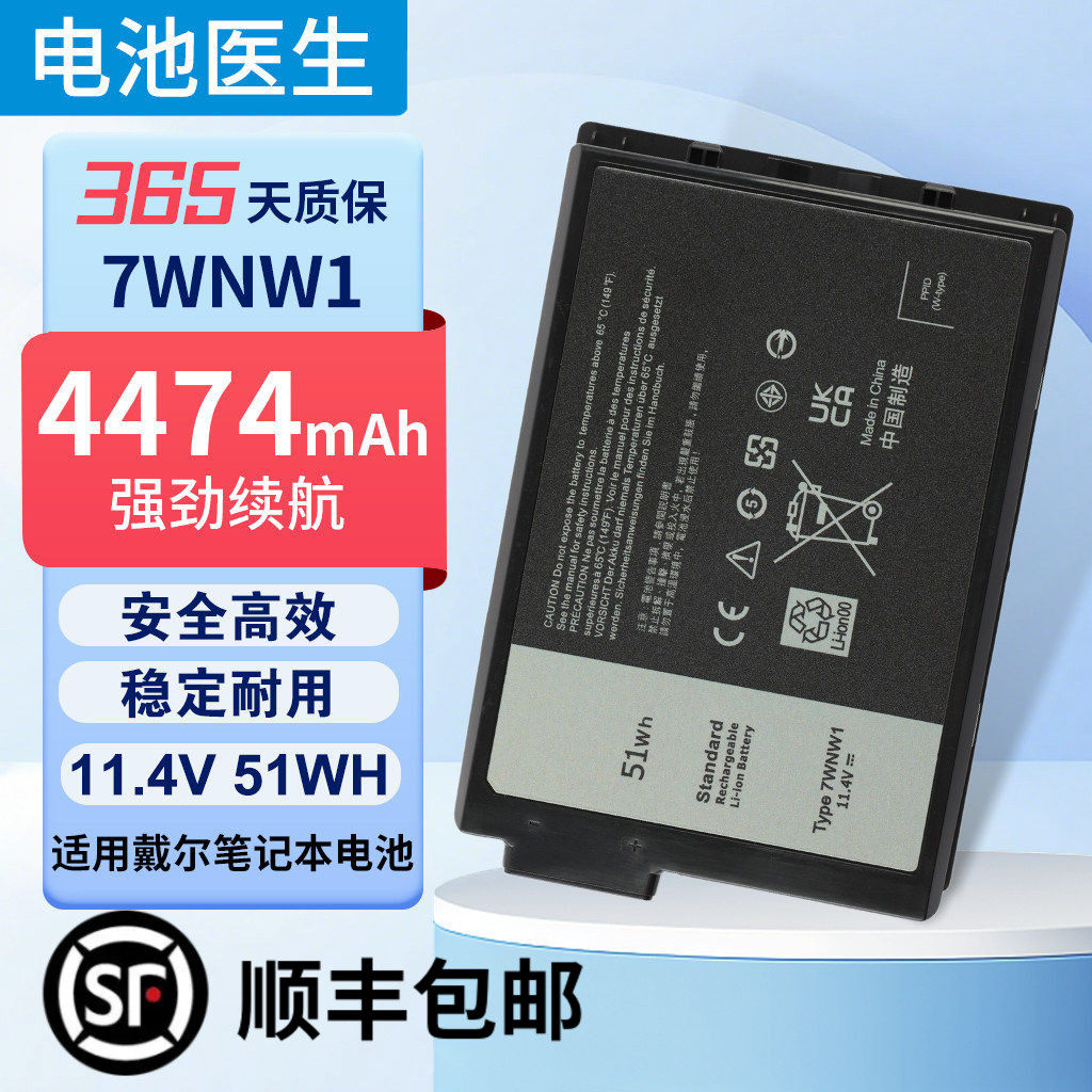 适用于戴尔7WNW1笔记本电池图片