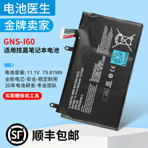 适用技嘉GNS-I60笔记本电池