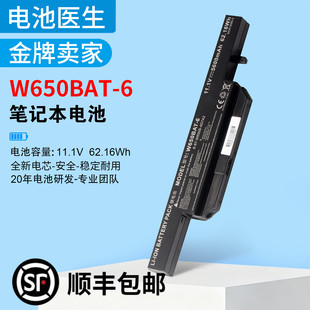 适用  毁灭者DD DC PRO DD-6480S2N CW65S07 W650BAT-6 电池
