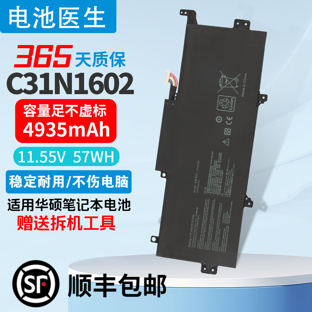 适用华硕C31N1602笔记本电池