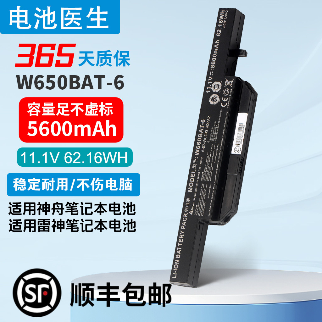 适用神舟K610C K650D K570N K710C W650BAT-6 G150ST 笔记本电池 3C数码配件 笔记本电池 原图主图